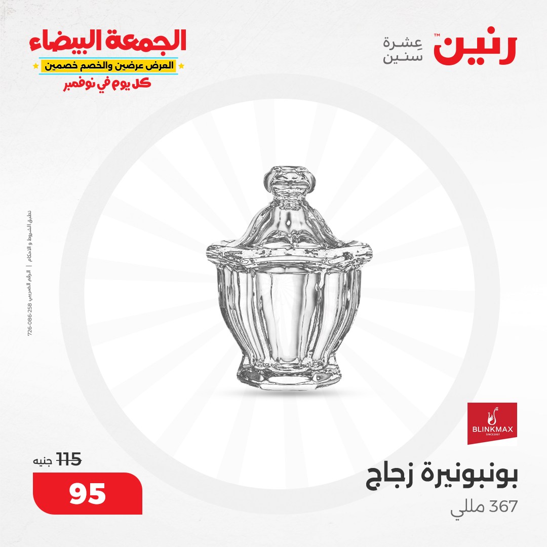 raneen offers from 19nov to 19nov 2024 عروض رنين من 19 نوفمبر حتى 19 نوفمبر 2024 صفحة رقم 76
